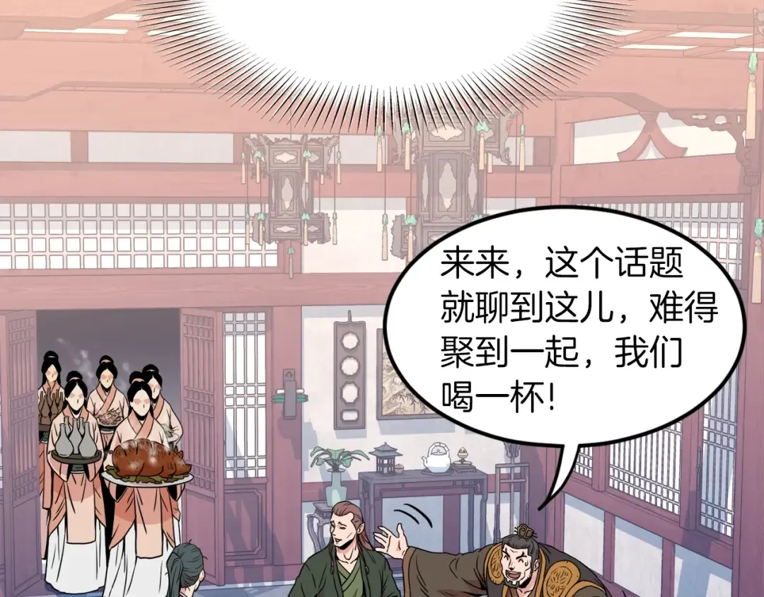 第90话 第三方势力 第94页