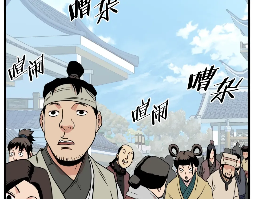 第90话 第三方势力 第103页