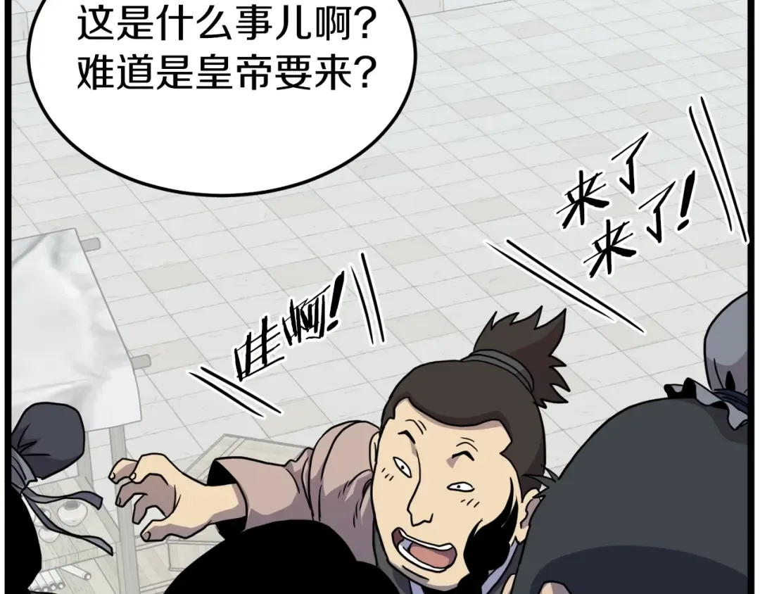 第90话 第三方势力 第109页