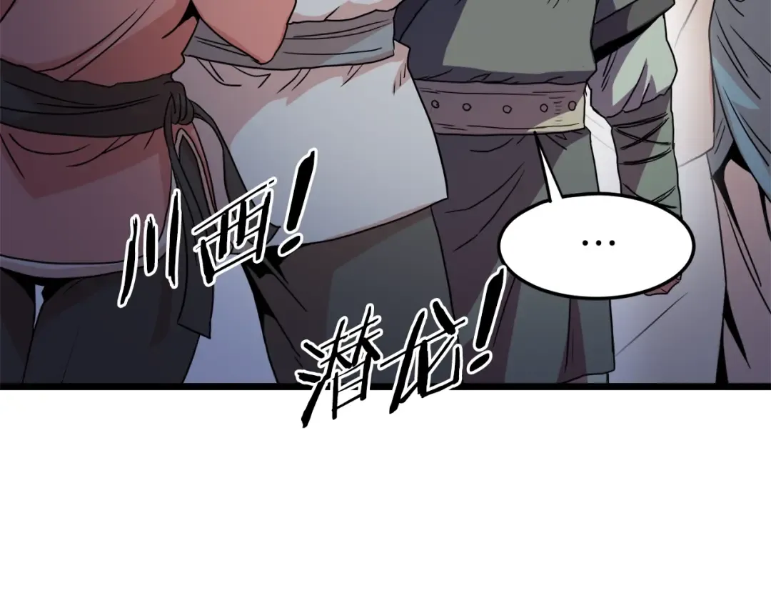 第90话 第三方势力 第119页
