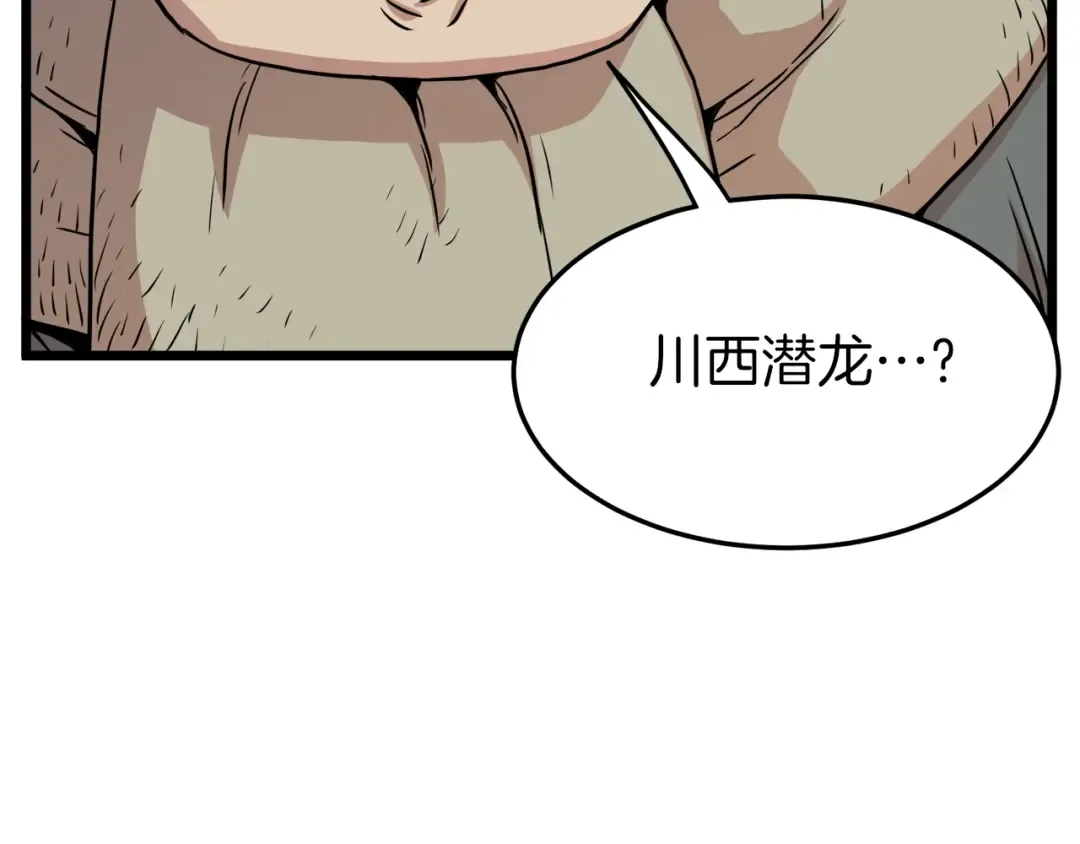 第90话 第三方势力 第122页