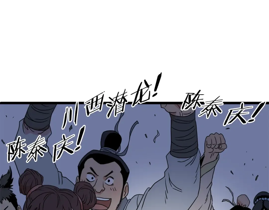 第90话 第三方势力 第123页