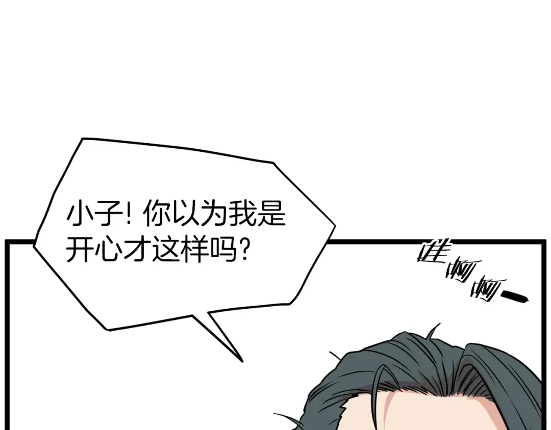 第90话 第三方势力 第134页