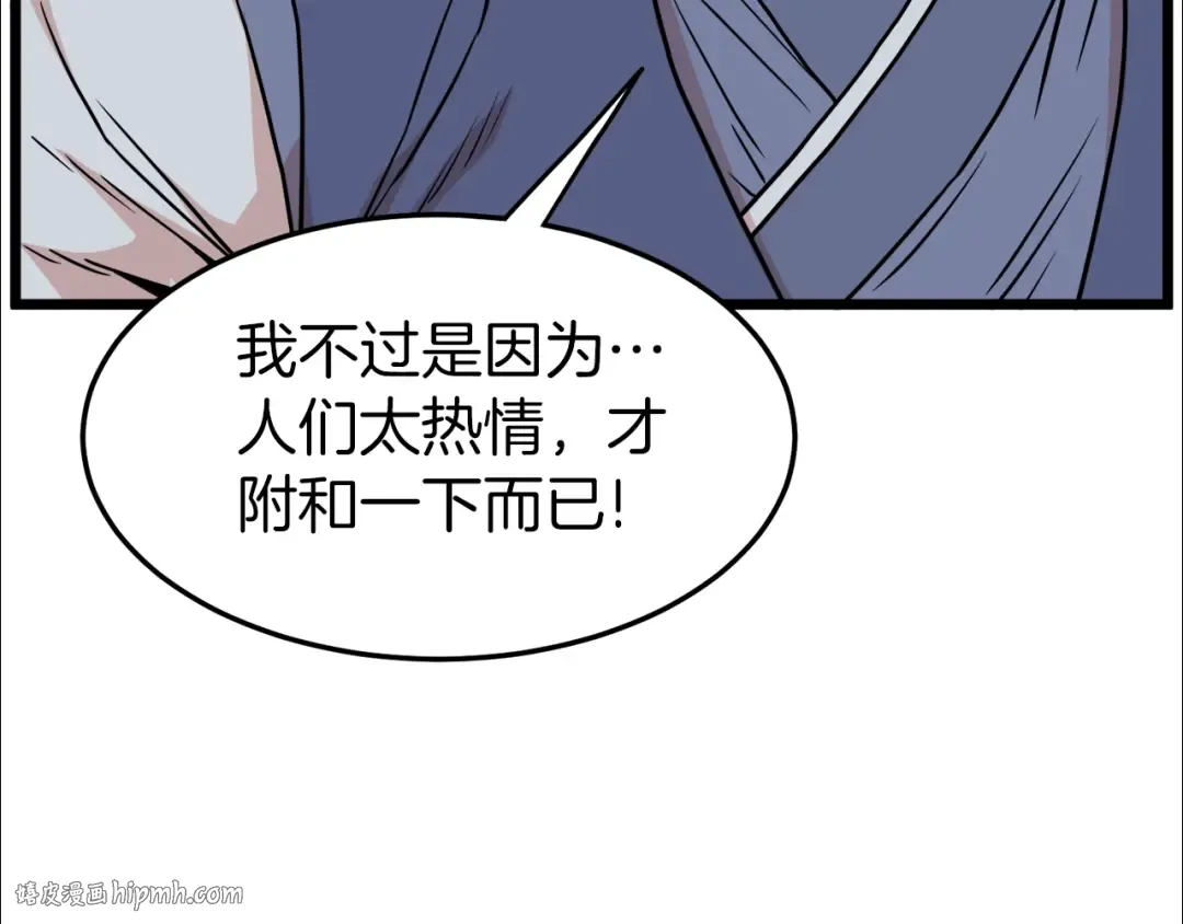 第90话 第三方势力 第136页