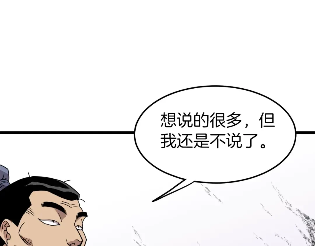 第90话 第三方势力 第137页
