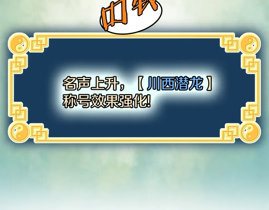 第90话 第三方势力 第141页