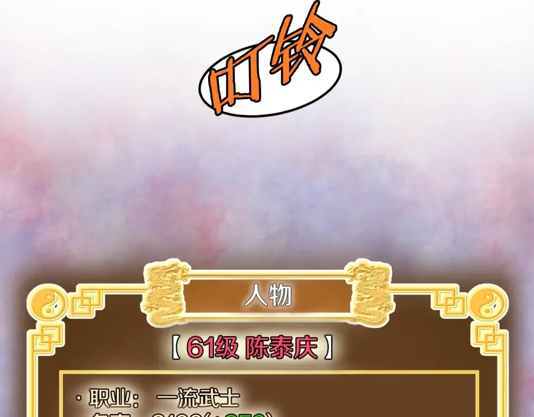 第90话 第三方势力 第146页