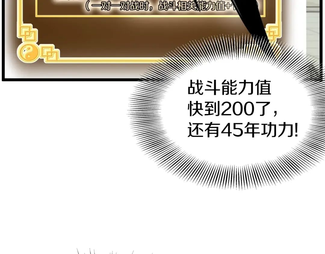 第90话 第三方势力 第154页