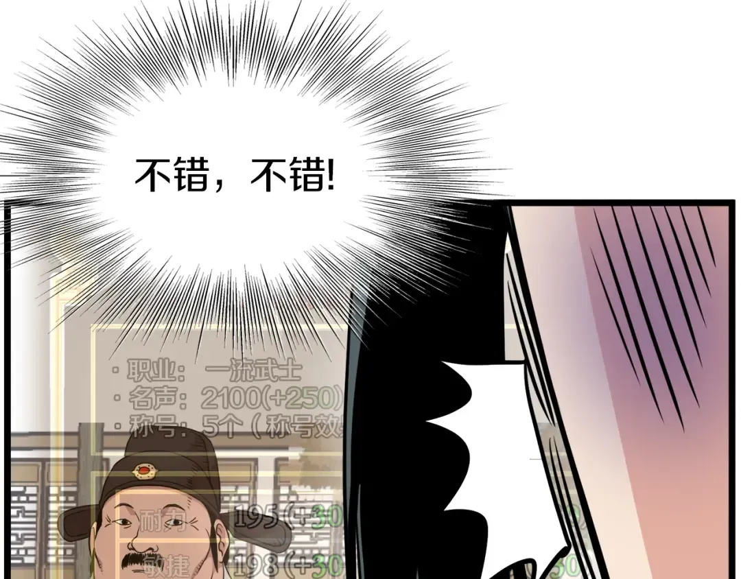 第90话 第三方势力 第155页