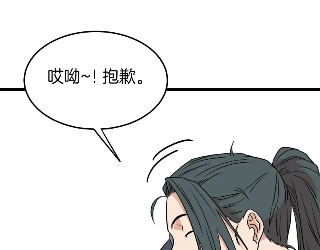 第90话 第三方势力 第165页