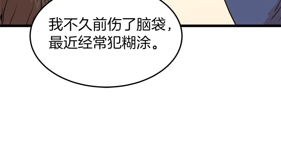 第90话 第三方势力 第167页