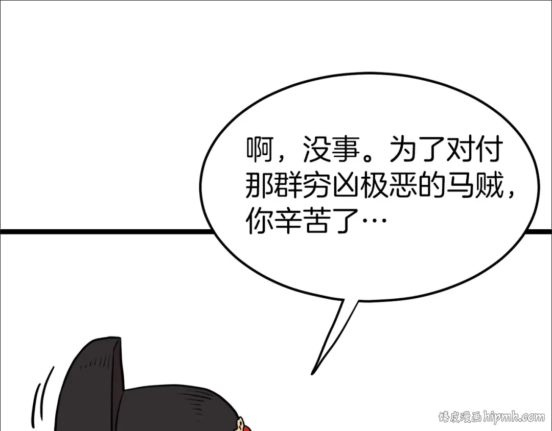 第90话 第三方势力 第168页