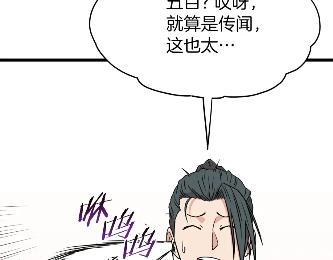 第90话 第三方势力 第171页