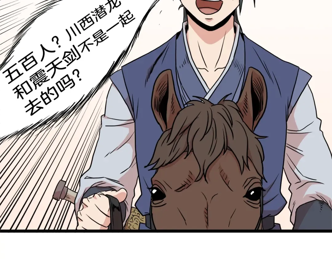 第90话 第三方势力 第172页