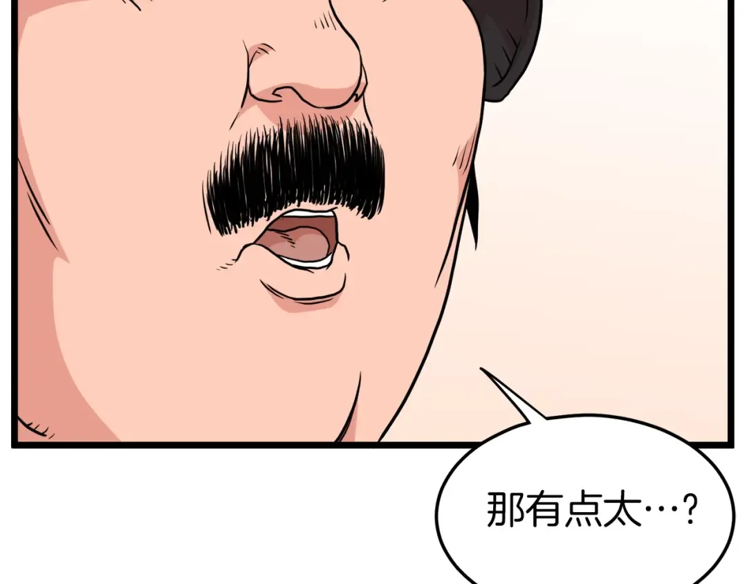 第90话 第三方势力 第182页