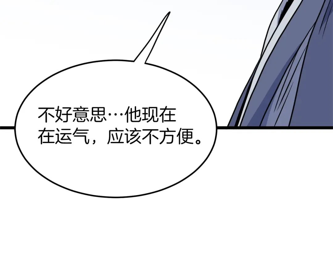第90话 第三方势力 第206页