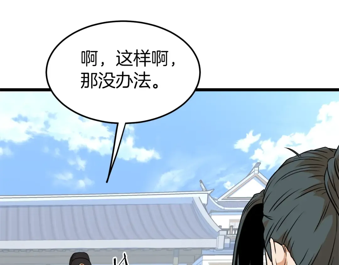 第90话 第三方势力 第210页
