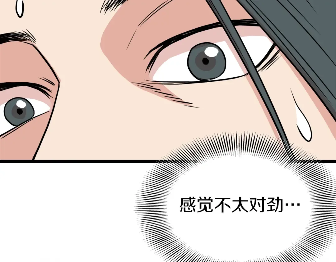 第90话 第三方势力 第230页