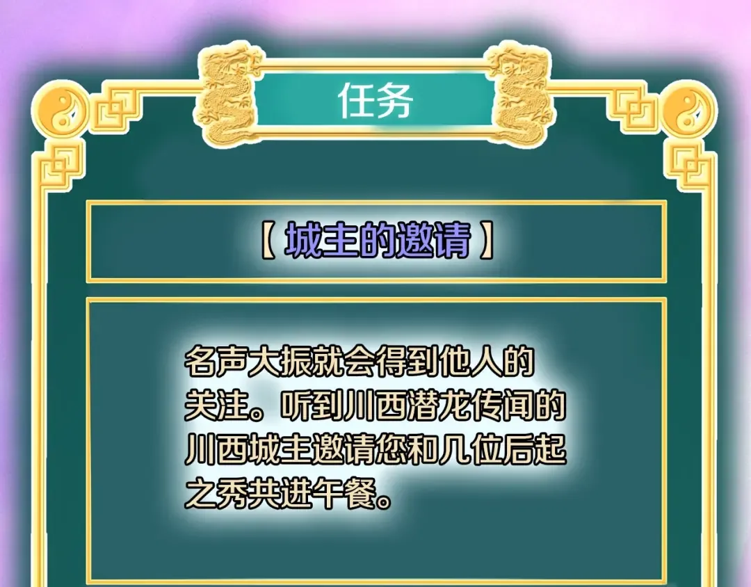 第91话 城主几岁？ 第2页
