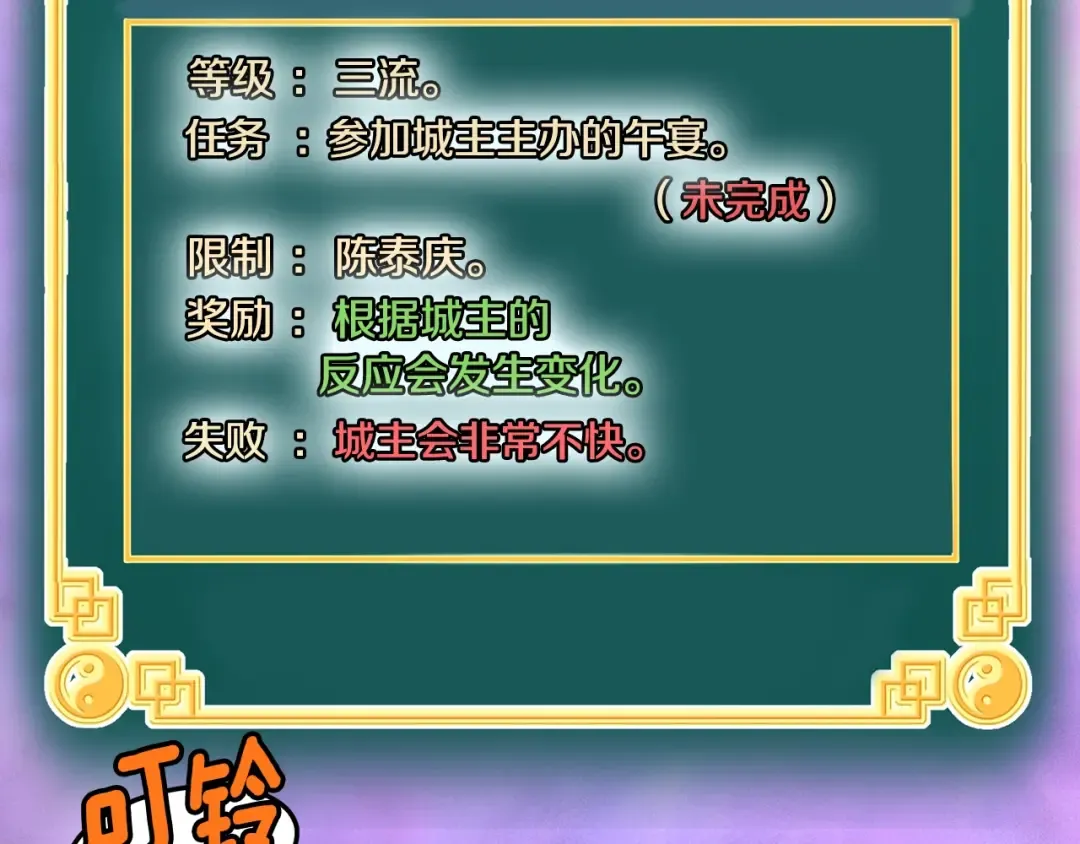 第91话 城主几岁？ 第3页