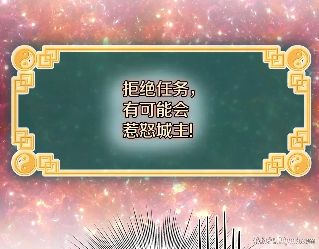 第91话 城主几岁？ 第8页