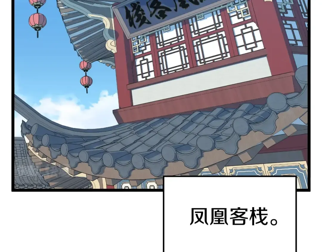 第91话 城主几岁？ 第11页