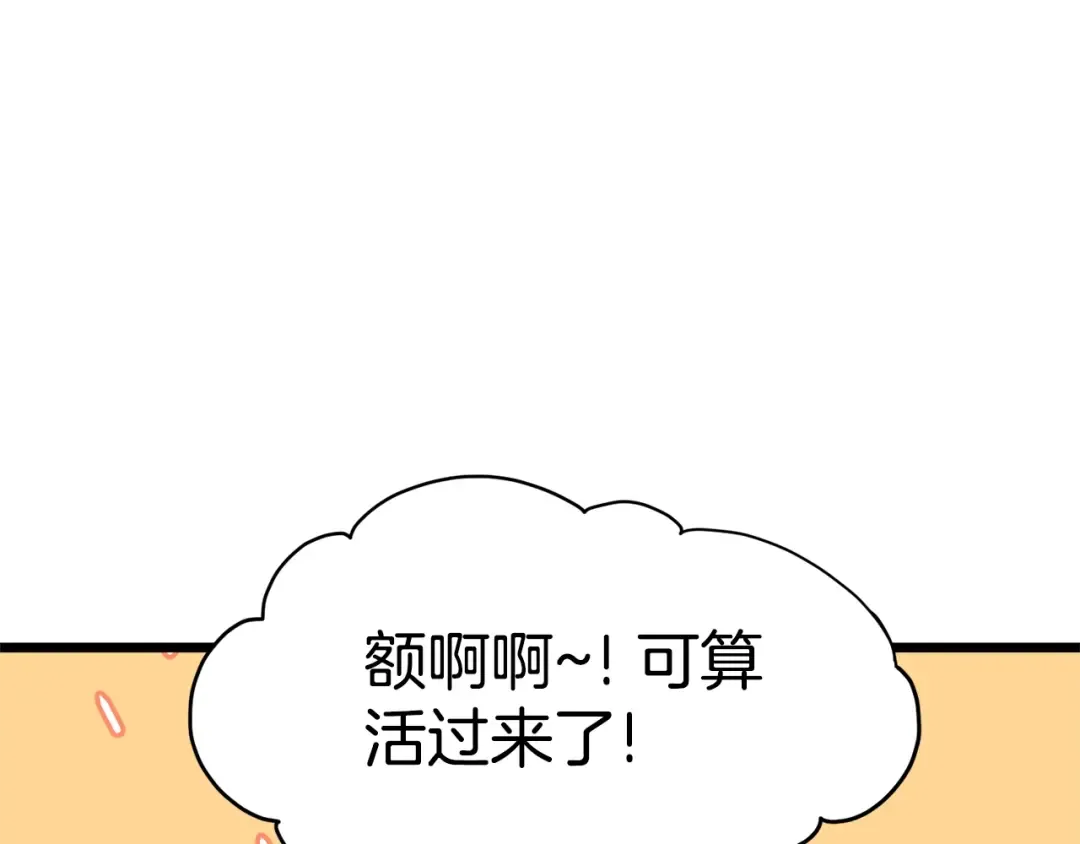 第91话 城主几岁？ 第17页