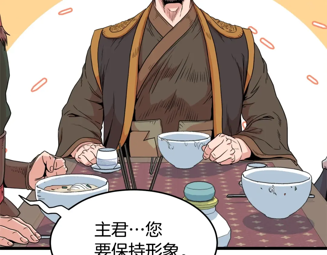 第91话 城主几岁？ 第19页