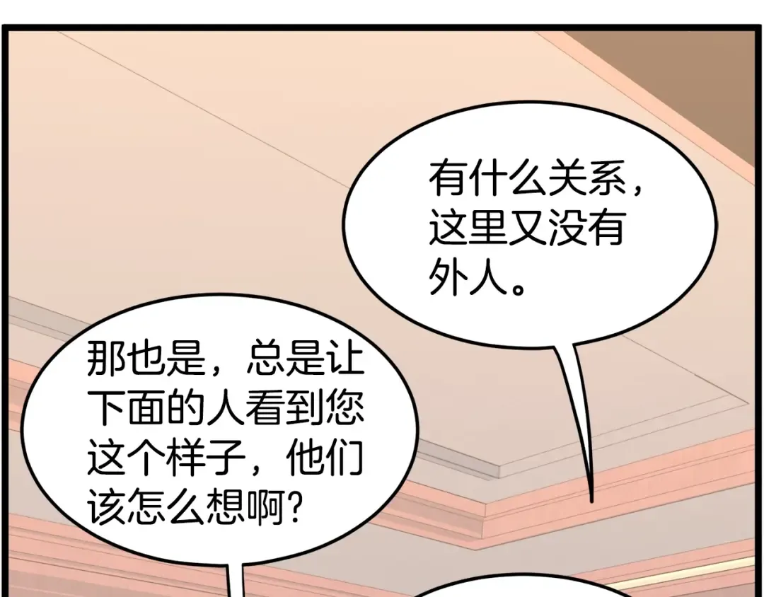 第91话 城主几岁？ 第21页