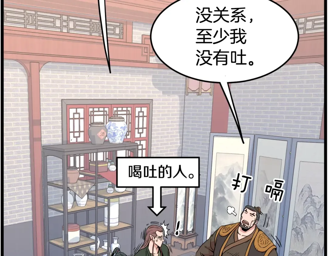 第91话 城主几岁？ 第22页