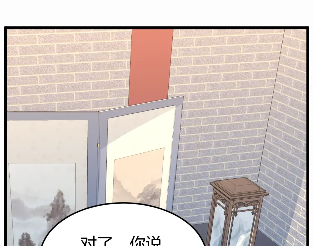 第91话 城主几岁？ 第25页