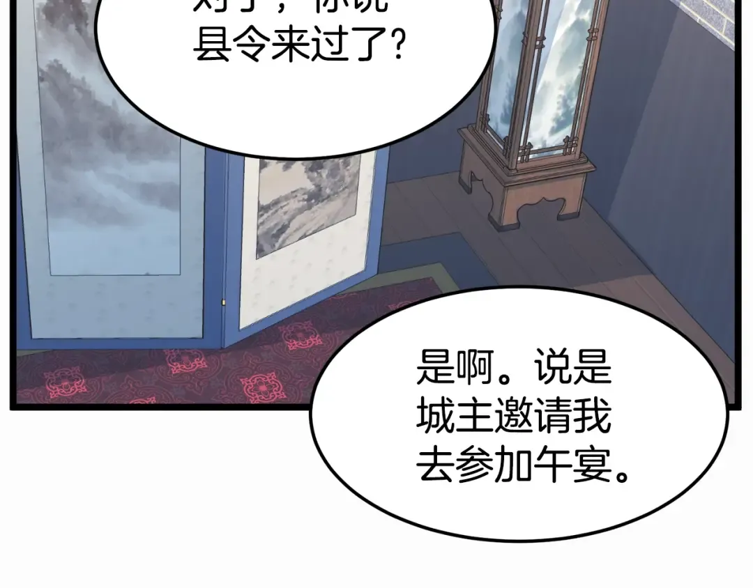 第91话 城主几岁？ 第26页