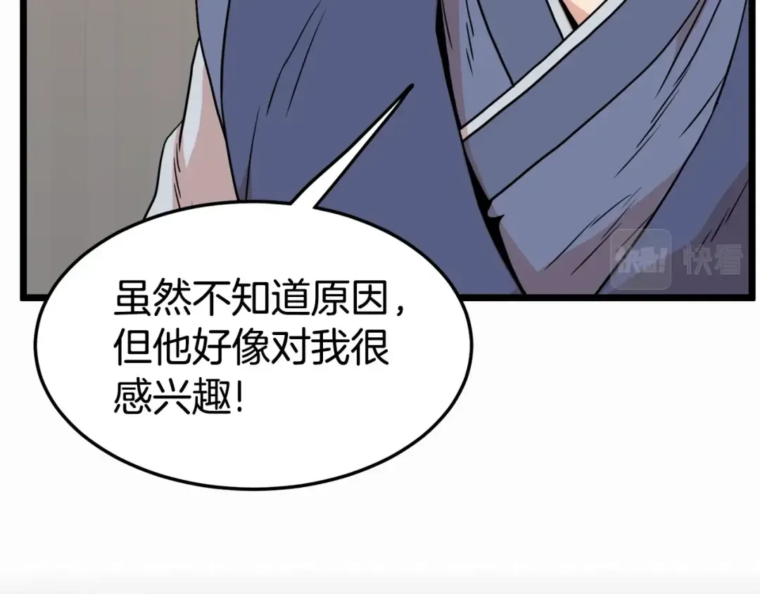 第91话 城主几岁？ 第29页
