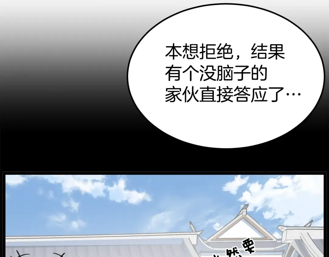 第91话 城主几岁？ 第30页
