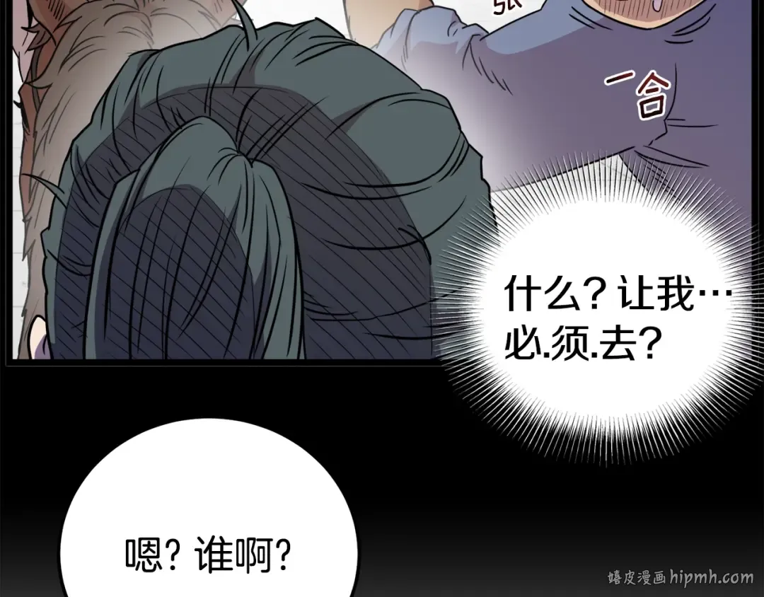 第91话 城主几岁？ 第32页