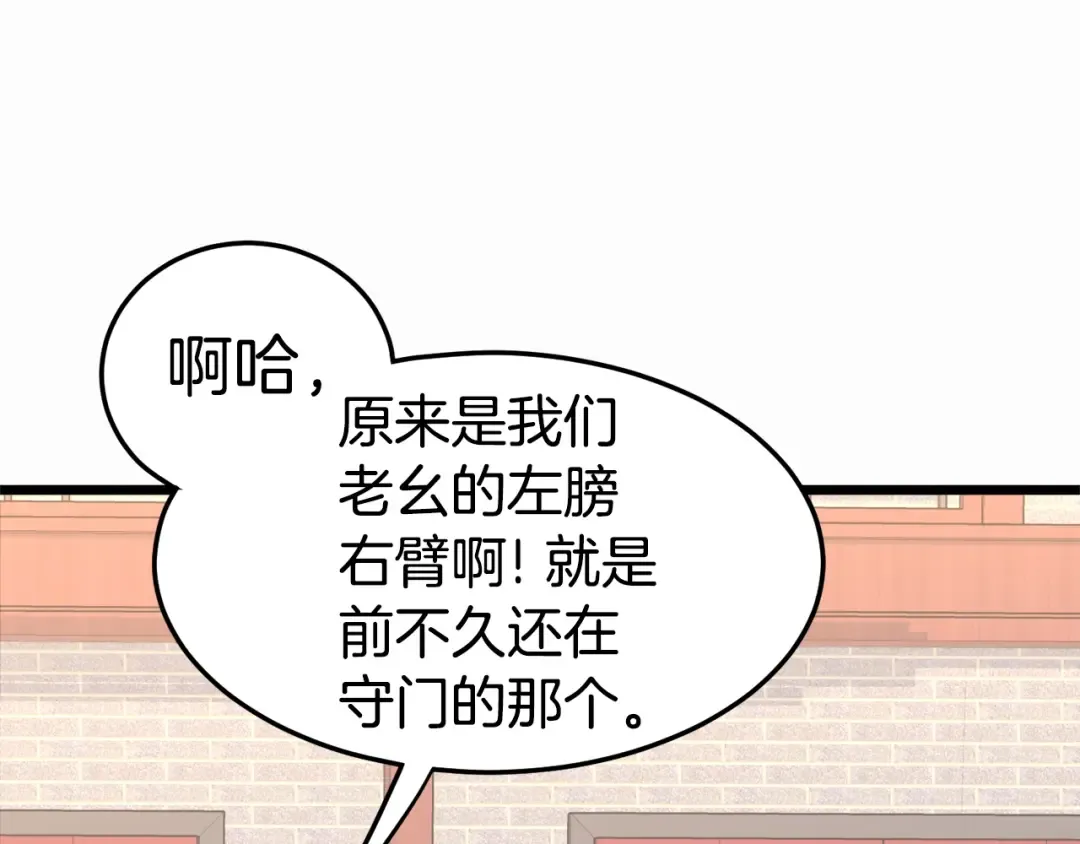 第91话 城主几岁？ 第34页