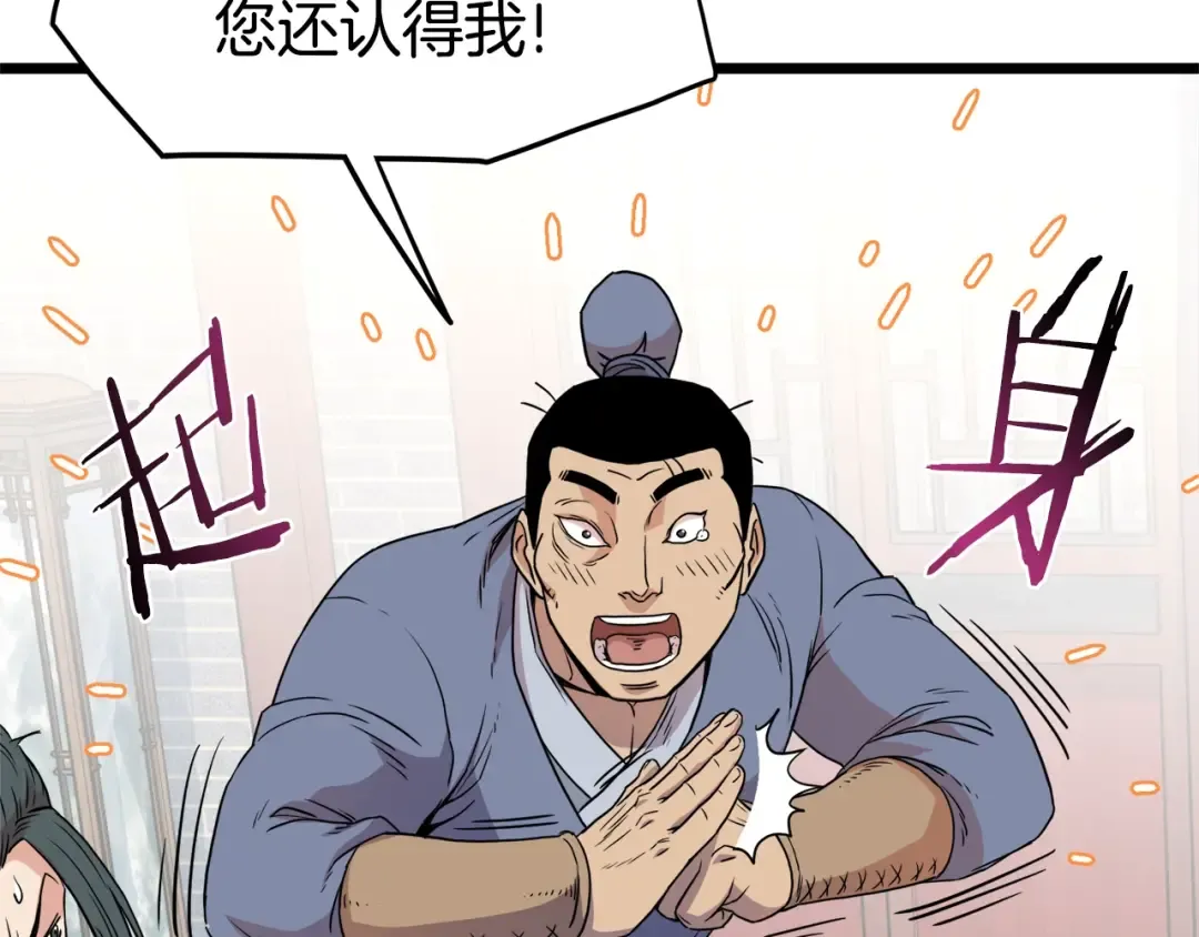 第91话 城主几岁？ 第37页