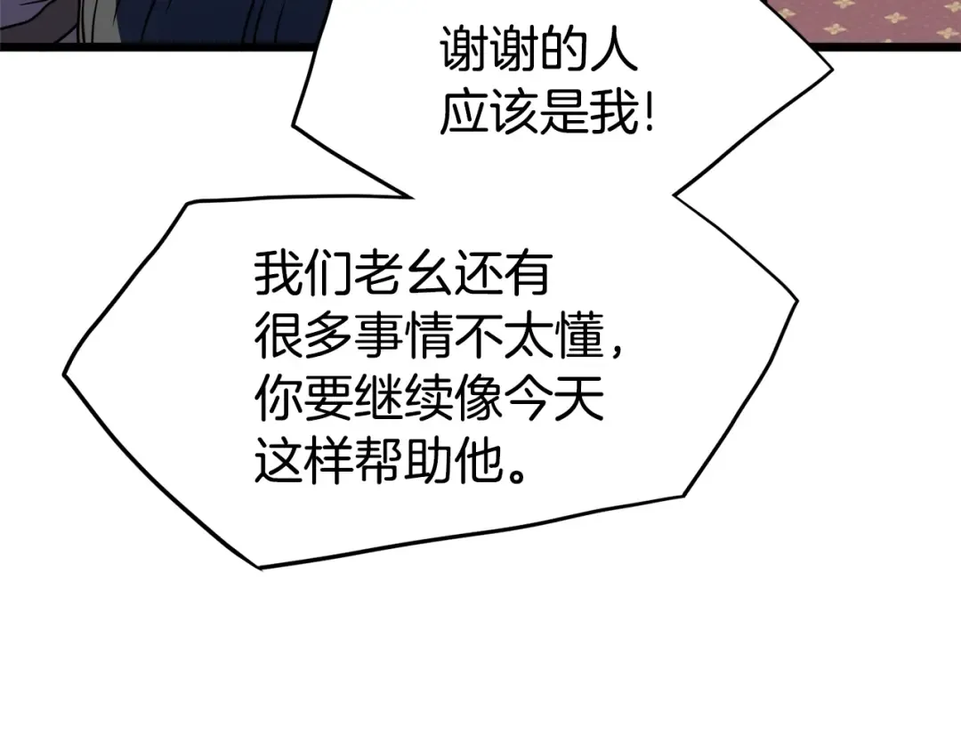 第91话 城主几岁？ 第39页
