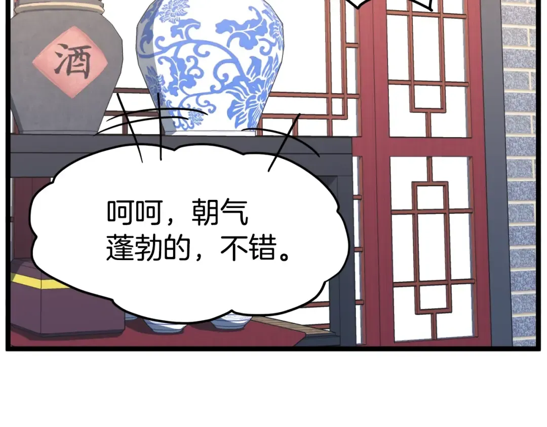 第91话 城主几岁？ 第41页