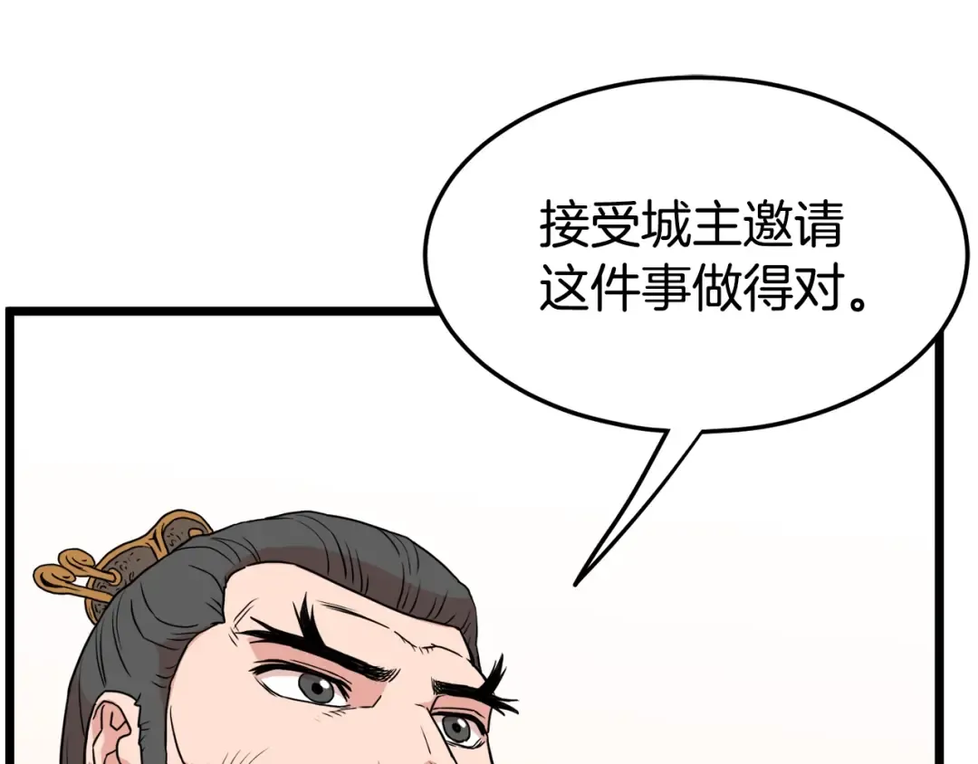 第91话 城主几岁？ 第43页
