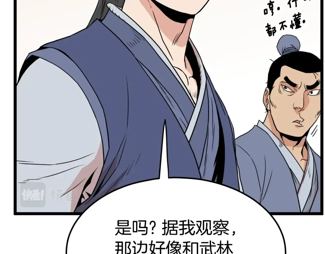 第91话 城主几岁？ 第47页