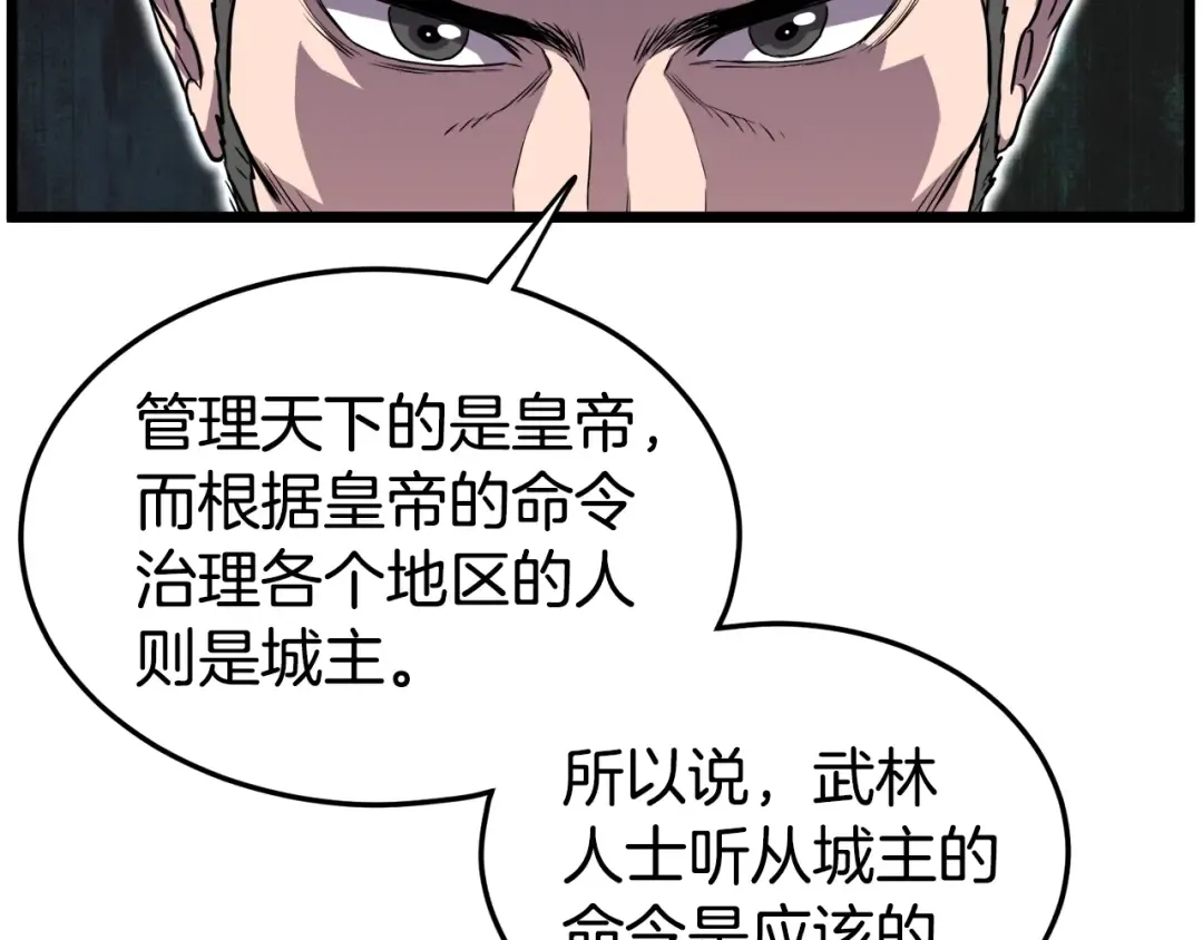 第91话 城主几岁？ 第51页