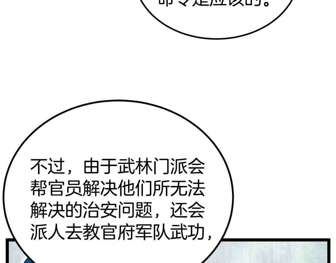 第91话 城主几岁？ 第52页