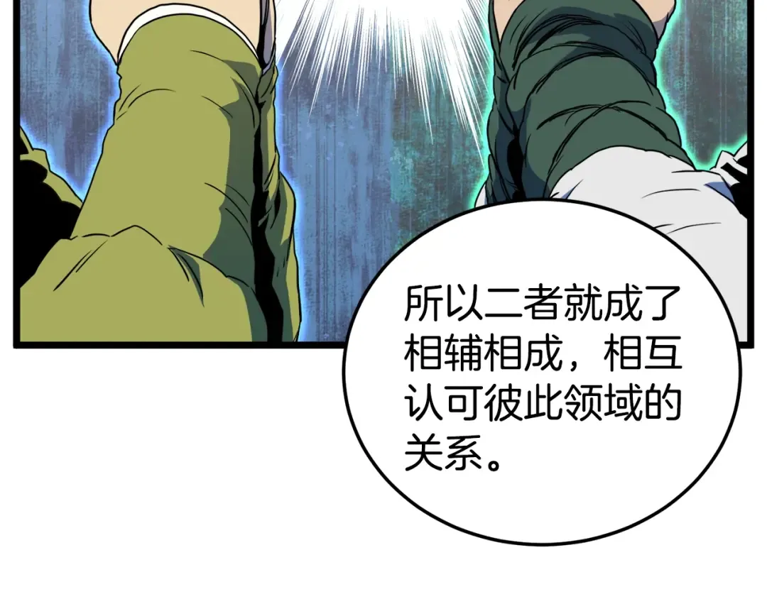 第91话 城主几岁？ 第54页