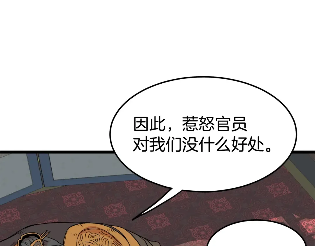 第91话 城主几岁？ 第55页