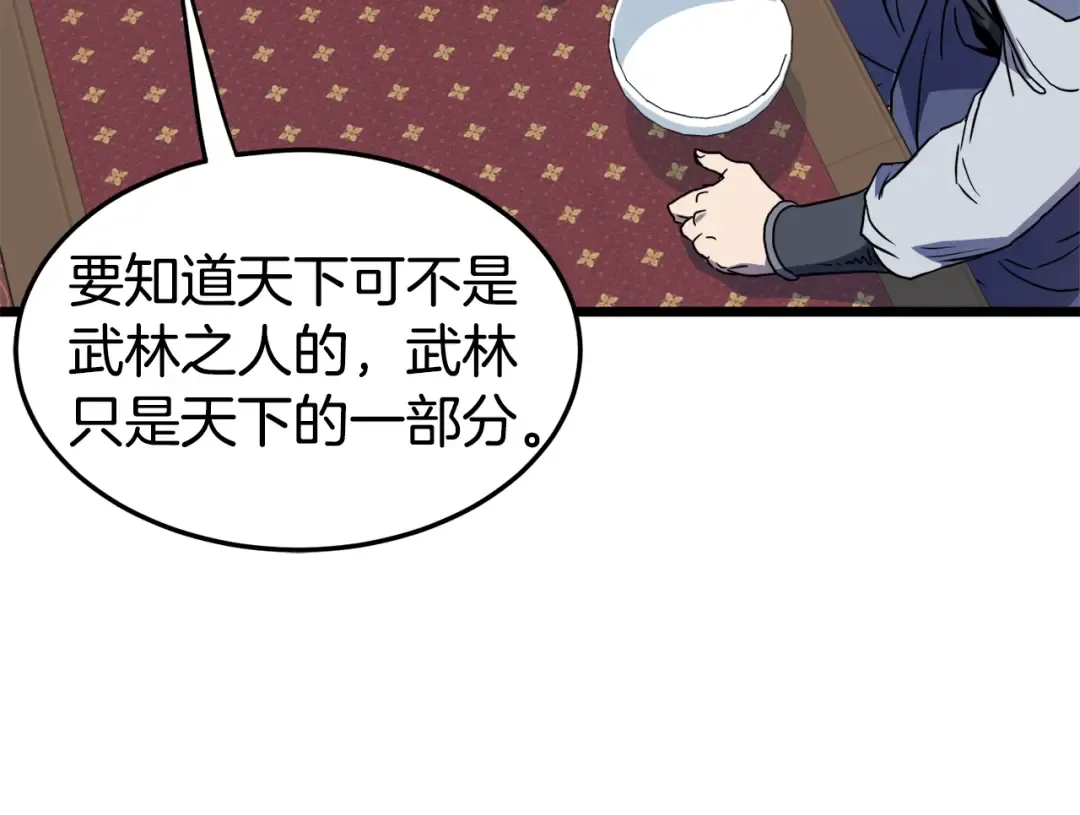 第91话 城主几岁？ 第57页