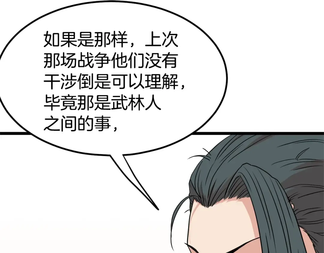 第91话 城主几岁？ 第58页