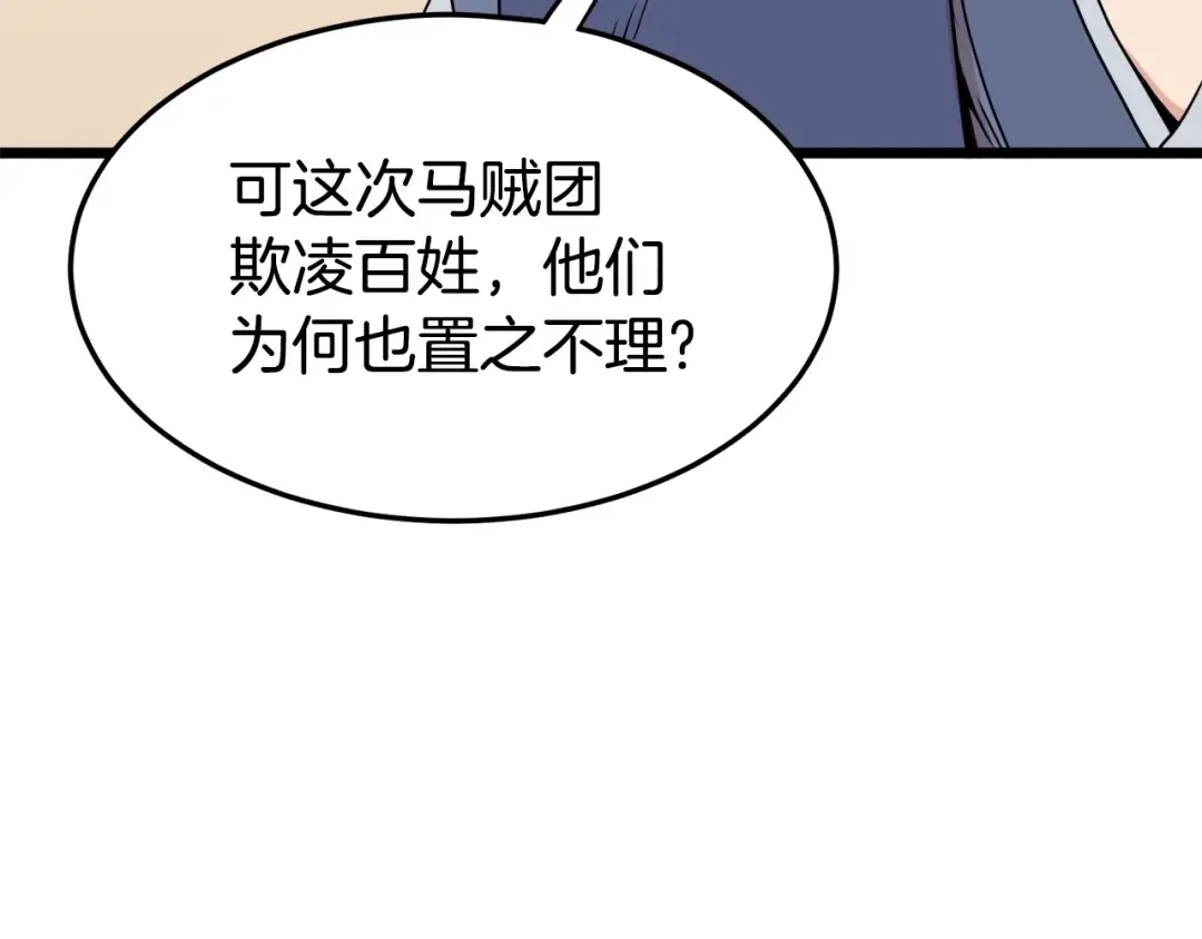 第91话 城主几岁？ 第60页