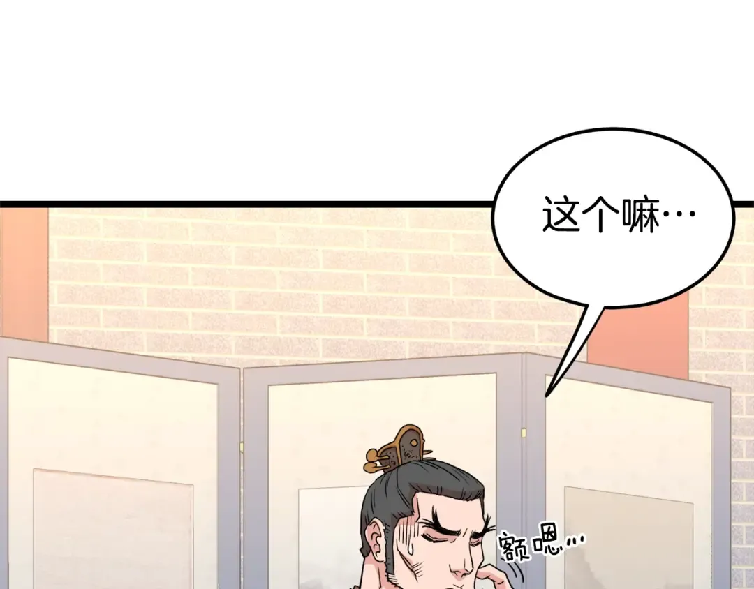 第91话 城主几岁？ 第61页