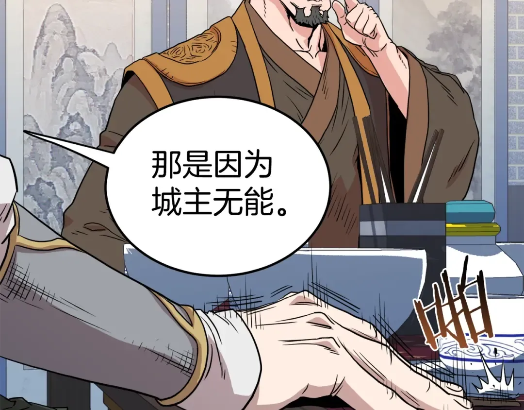 第91话 城主几岁？ 第62页